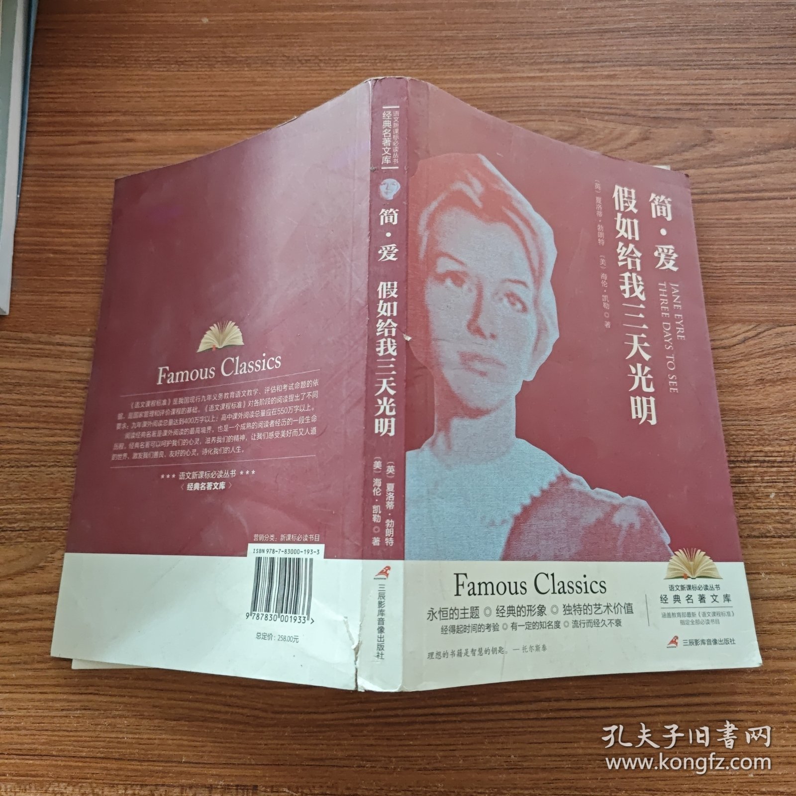 简爱 假如给我三天光明