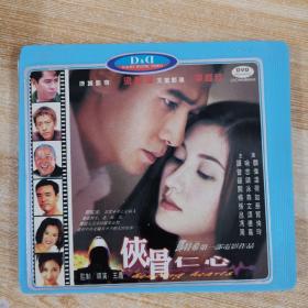128 影视光盘VCD:  侠骨仁心     二张光盘盒装