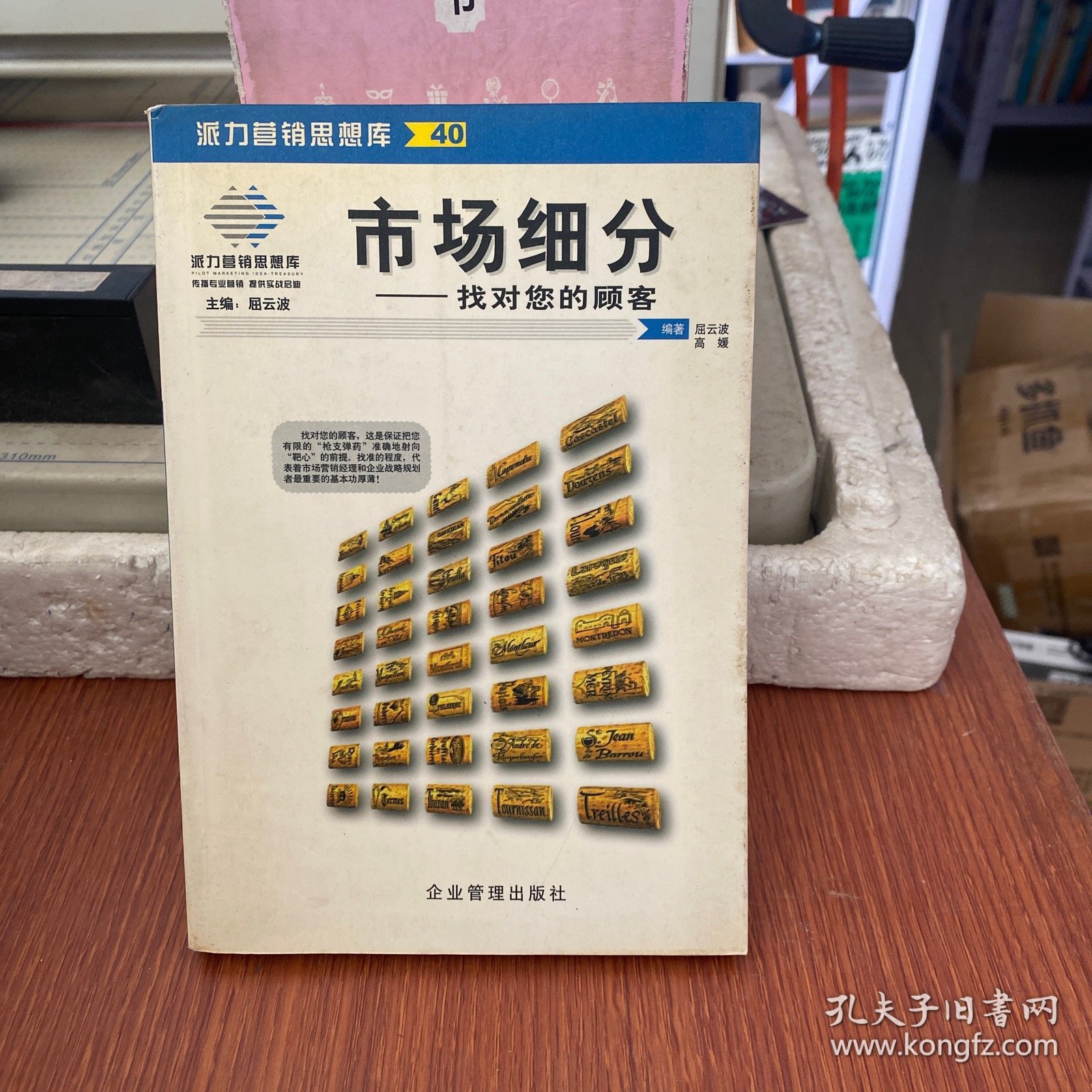 市场细分：找对您的顾客