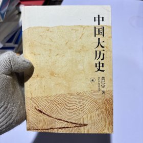 中国大历史