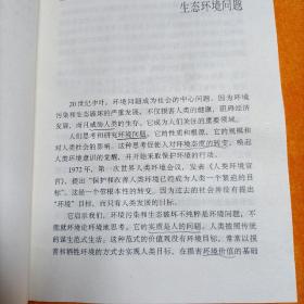 生态文化论