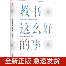教書這么好的事