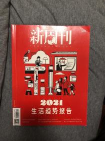 新周刊 2021 1期 总578