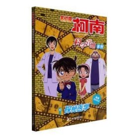 探秘医学 卡通漫画  新华正版