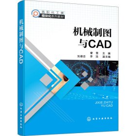 机械制图与CAD