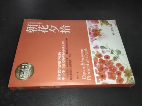 博集典藏馆：朝花夕拾