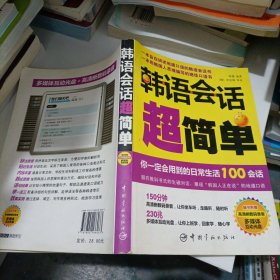 韩语会话超简单