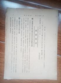民国修筑平汉铁路采购各种材料公示表一份。