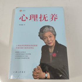 心理抚养