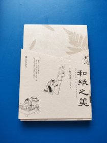 和纸之美【书内干净】
