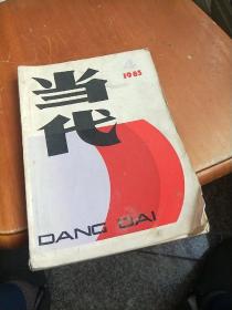 当代1983   4