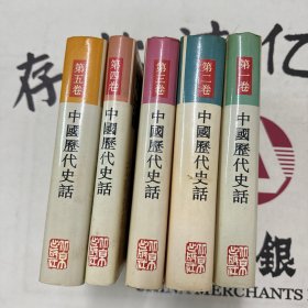 中国历代史话:全5卷 精装