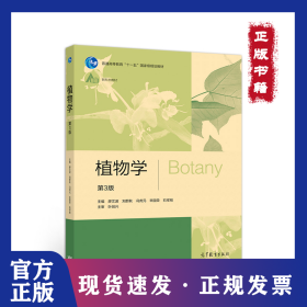 植物學 9787040546965
