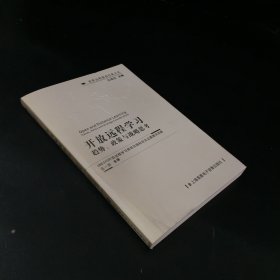 开放远程学习 趋势、政策与战略思考【附光盘】