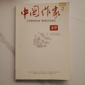 中国作家文学