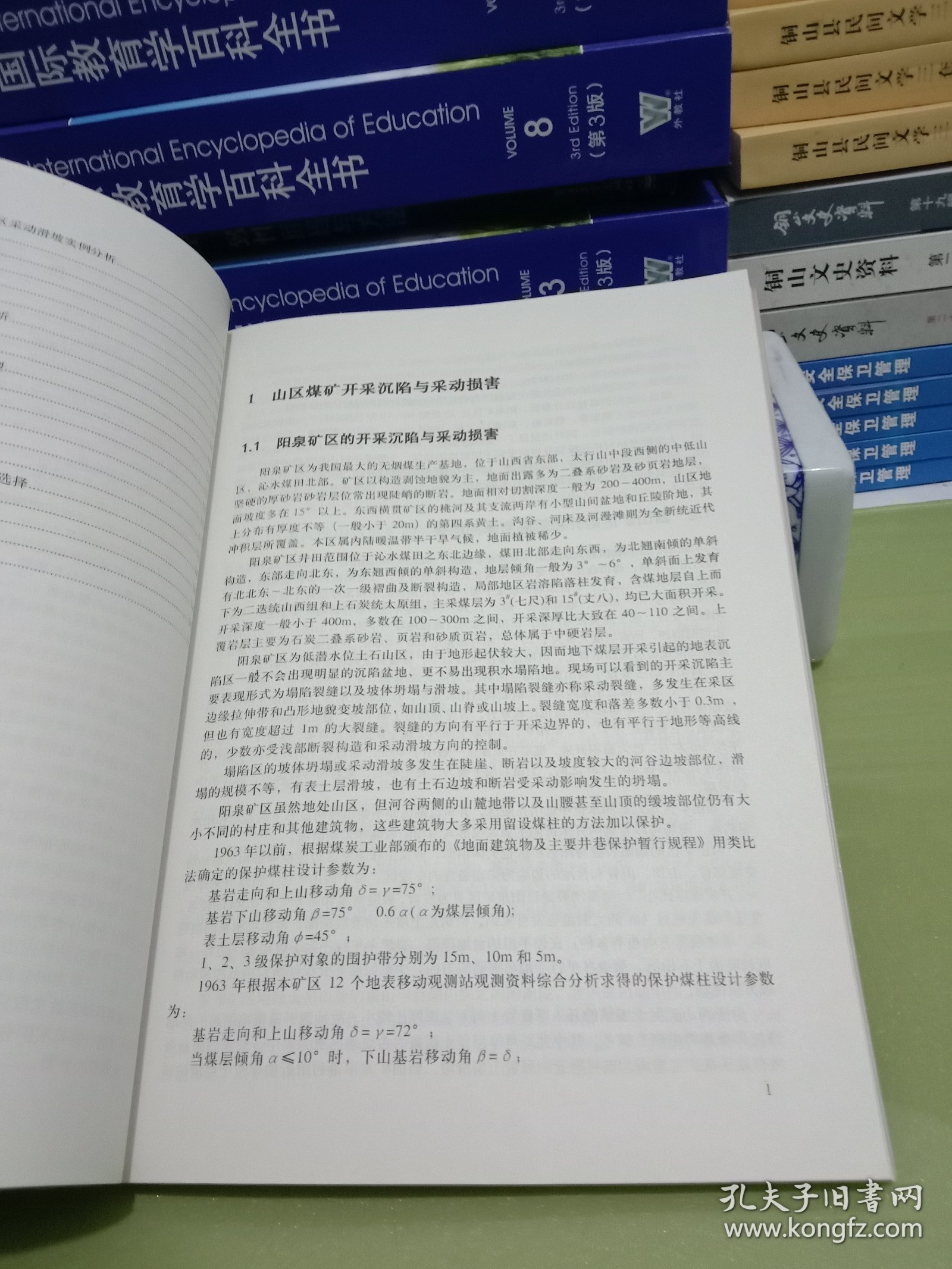 山区采动地表变形及坡体稳定性分析
