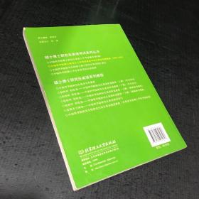 中国科学院博士学位研究生入学考试英语考试大纲及真题精解（2005—2009）【下书脊有伤】