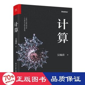 計(jì)算 軟硬件技術(shù) 吳翰清