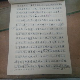 中南民族学院邵树清手稿:人体装饰的部位～显示与遮掩种种媚态【没落款】