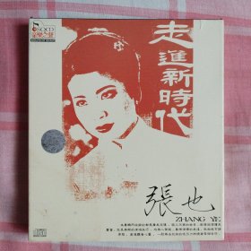 歌曲/CD/专辑/中：《张也 走进新时代》（共1碟）