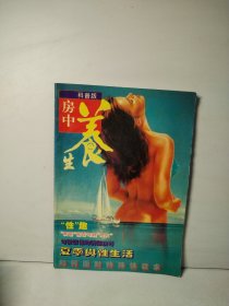 房中养生（科普版）