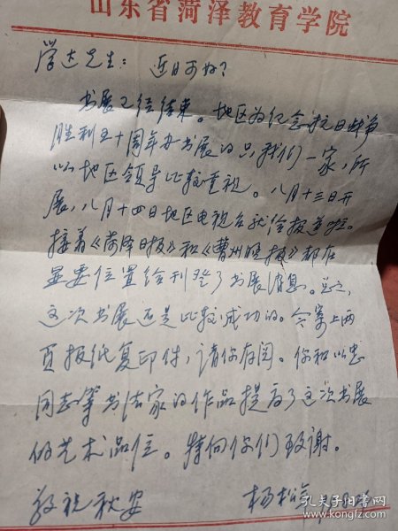 杨松年写给朱学达的信