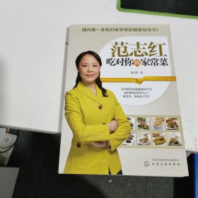 吃对你的家常菜