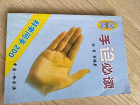 手诊必读