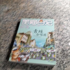 笑猫日记：青蛙合唱团../