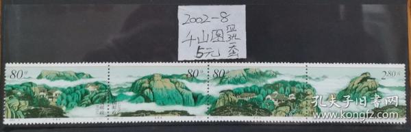 邮票：2002-8千山（4张一套）