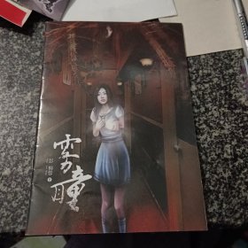 雾瞳 无设防都市 男生女生别册