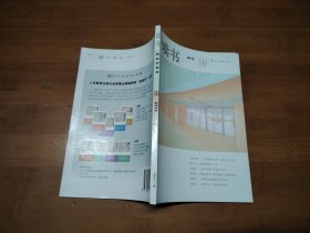 读书 2012 10【全场满9元包邮挂】