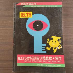 IELTS考试技能训练教程.写作 (修