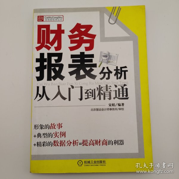 财务报表分析从入门到精通