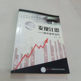 发现江恩