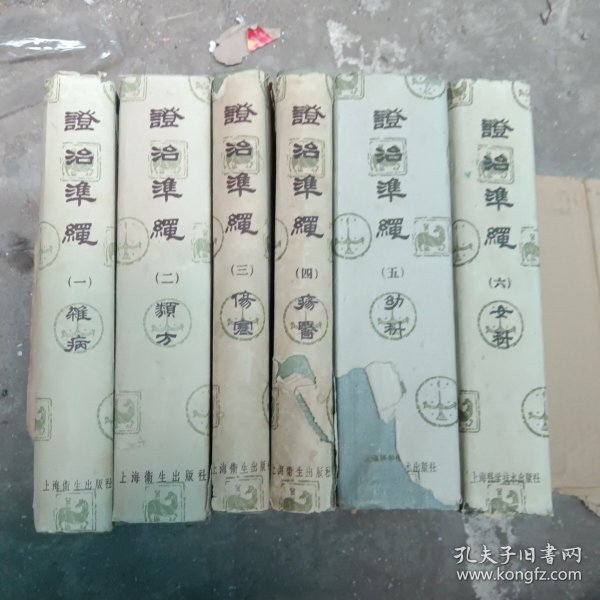 证治准绳（1--6册）