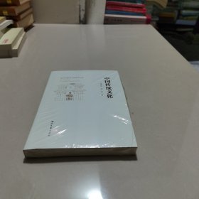 陕西省慈善文化研究文库：中国传统文化 塑封未拆开