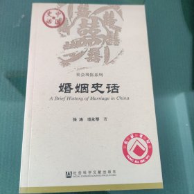 婚姻史话