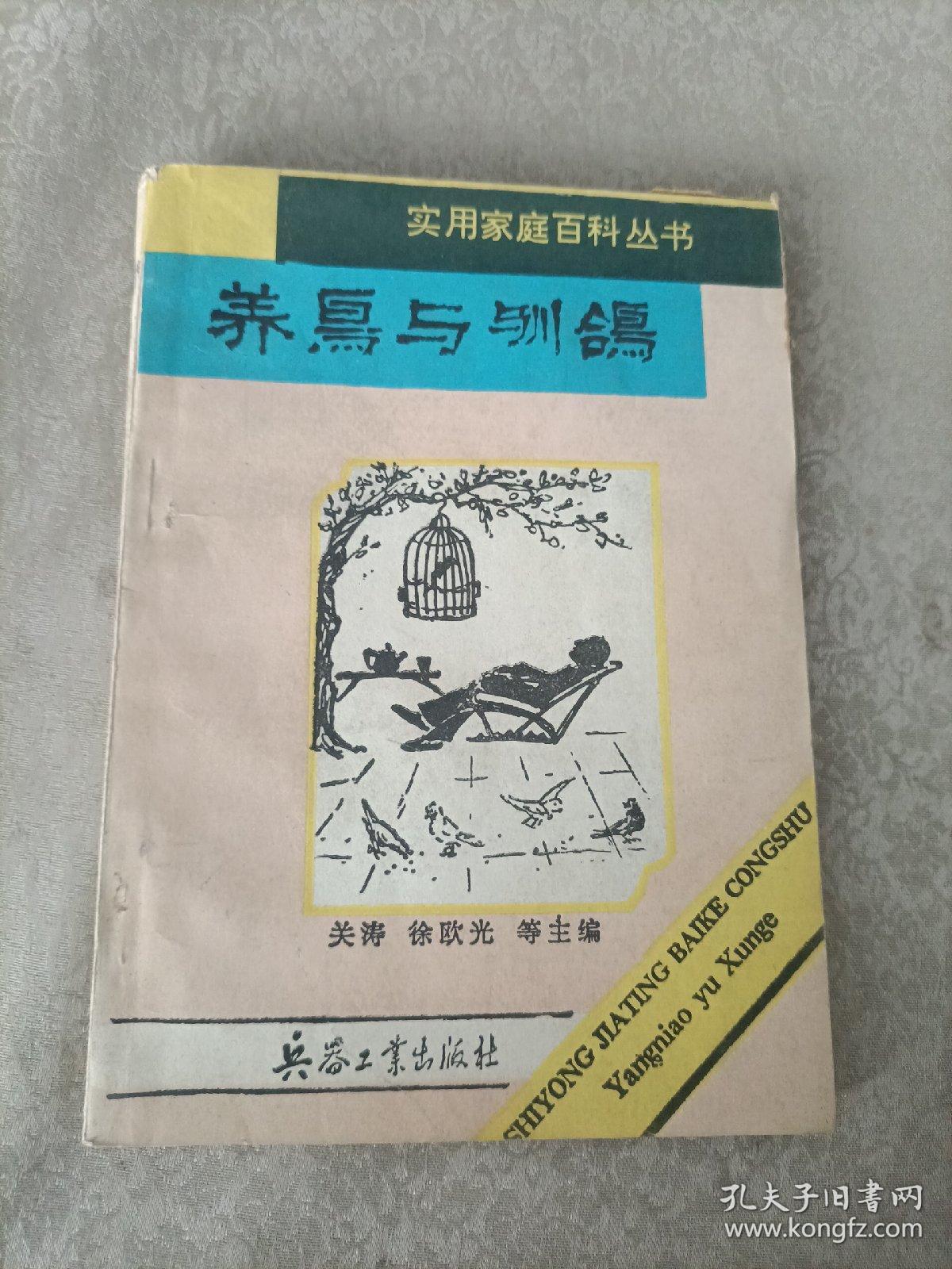点击查看原图 养鸟与训鸟