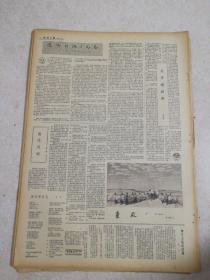 老报纸光明日报1965年12月16日(4开四版）关于破框框；浓郁的泥土气息；教师到林区蹲点劳动编写教材；从清官谈到海瑞罢官；全世界马列主义党在反修斗争中蓬勃发展