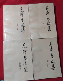 毛泽东选集（1、2、3、4卷）