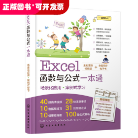 Excel函数与公式一本通