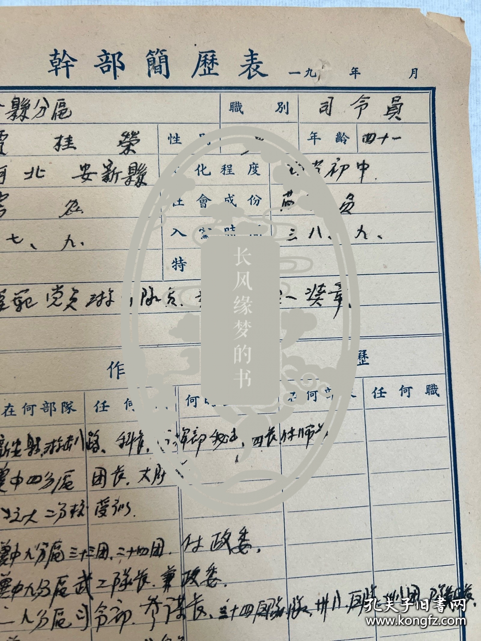 开国大校—贾桂荣（1949-1950年亲笔填写）