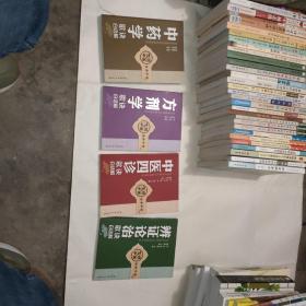 传统中医培养手册（四册合售）