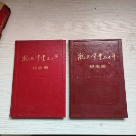 航天事业30年纪念册