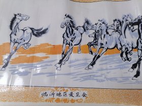 临沂地区爱卫会:宣传画，徐悲鸿群马图。八九十年代。怀旧佳品！搞好爱国卫生促进沂蒙振兴。