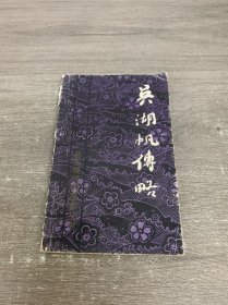 吴湖帆传略