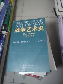 战争艺术史。中世纪战争