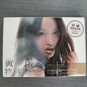 594光盘 ：黄龄 特别 Isabelle签名    一张光盘盒装