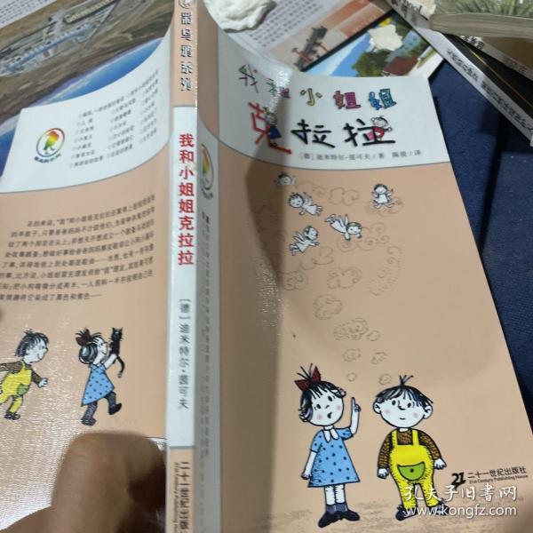 我和小姐姐克拉拉：彩乌鸦系列